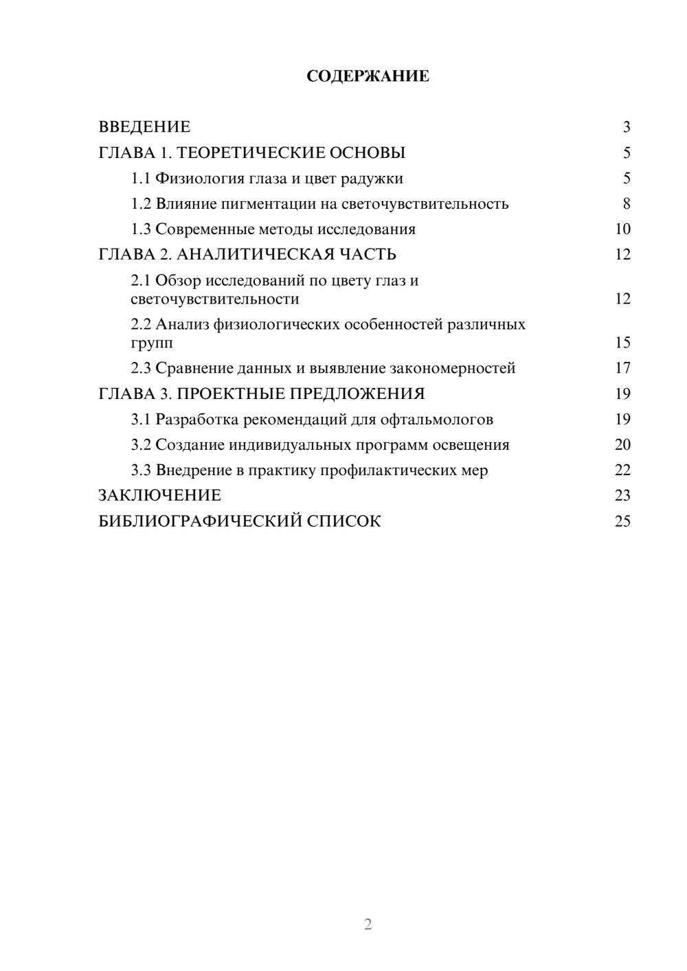 Предпросмотр курсовой работы 2