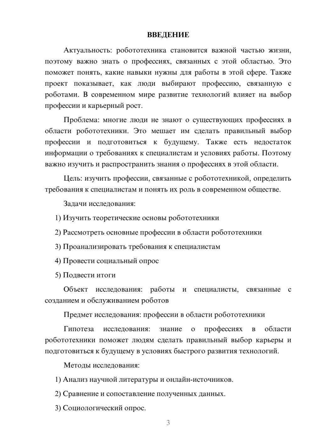 Предпросмотр проекта 3