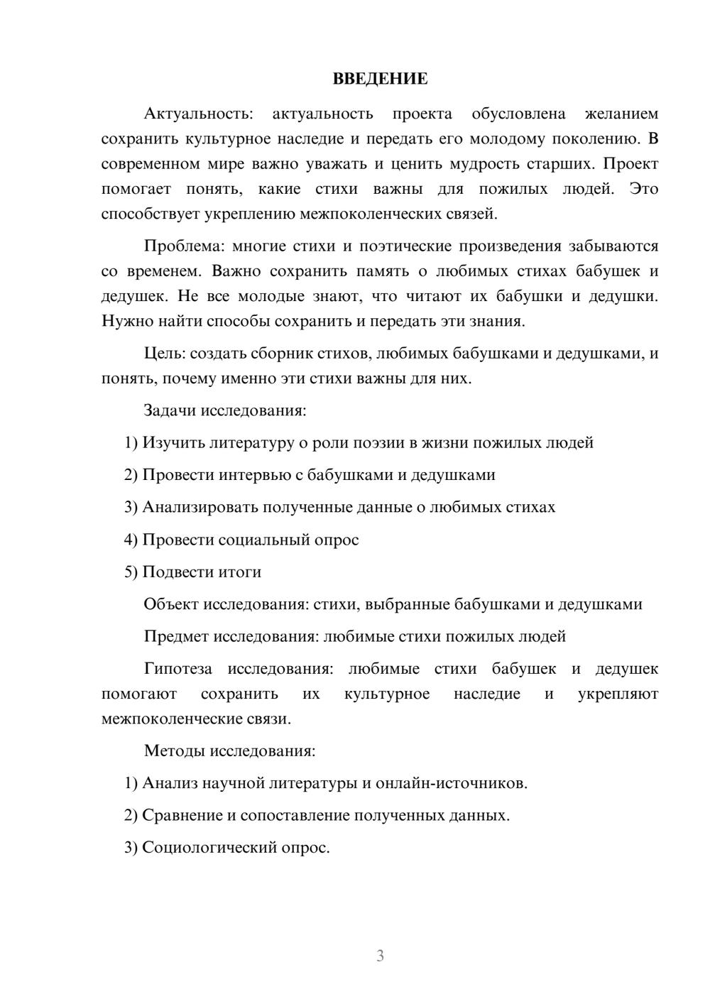 Предпросмотр проекта 3