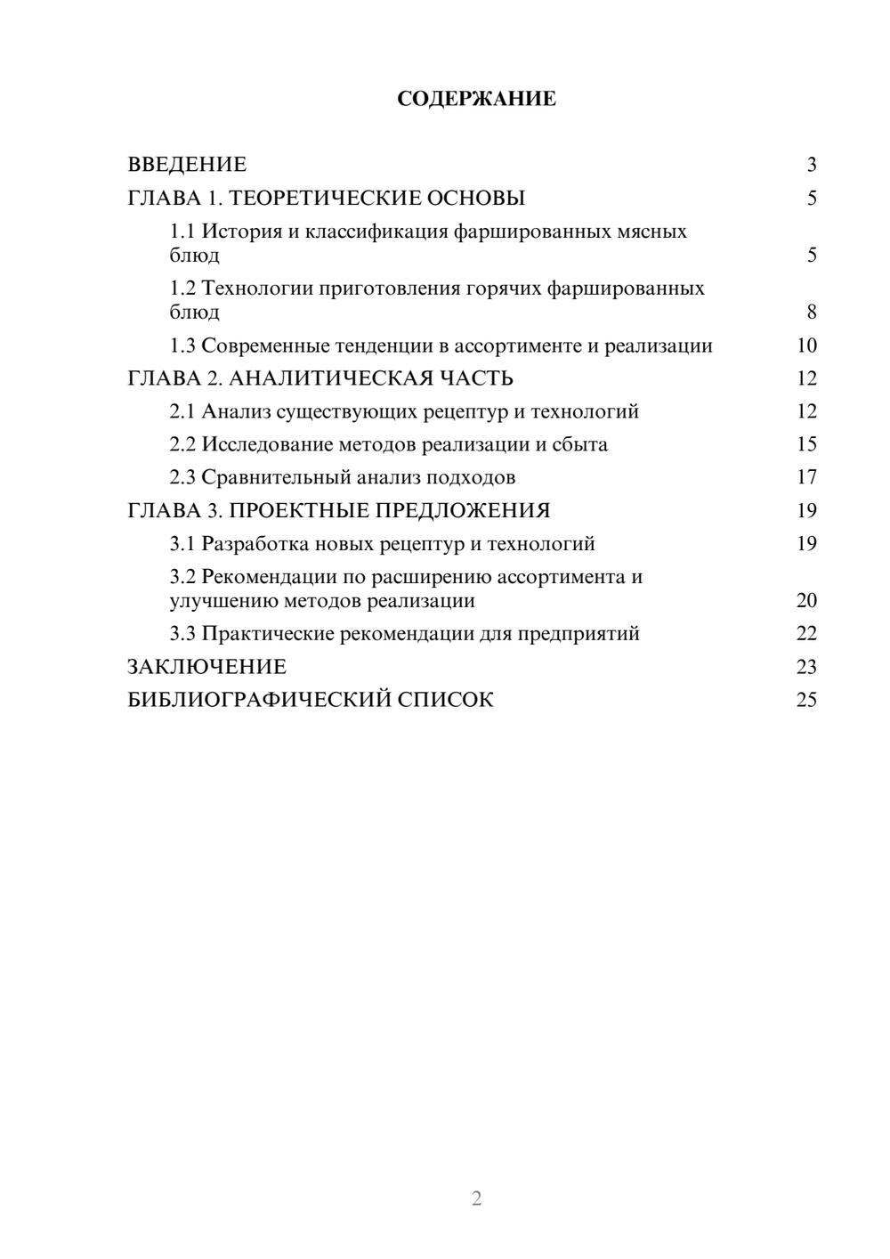 Предпросмотр курсовой работы 2