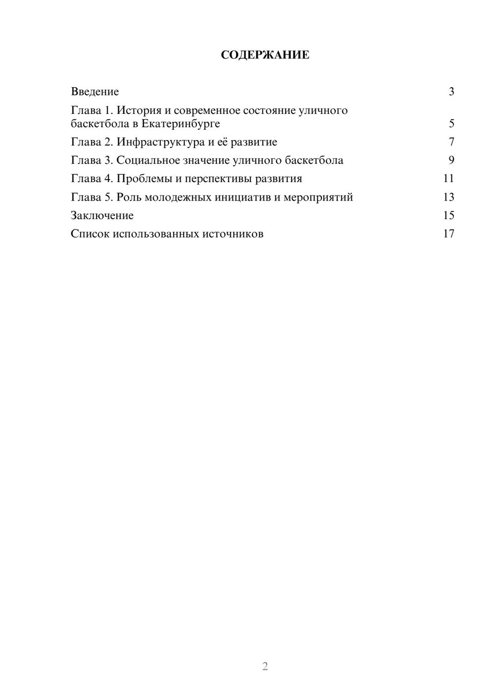 Предпросмотр реферата 2