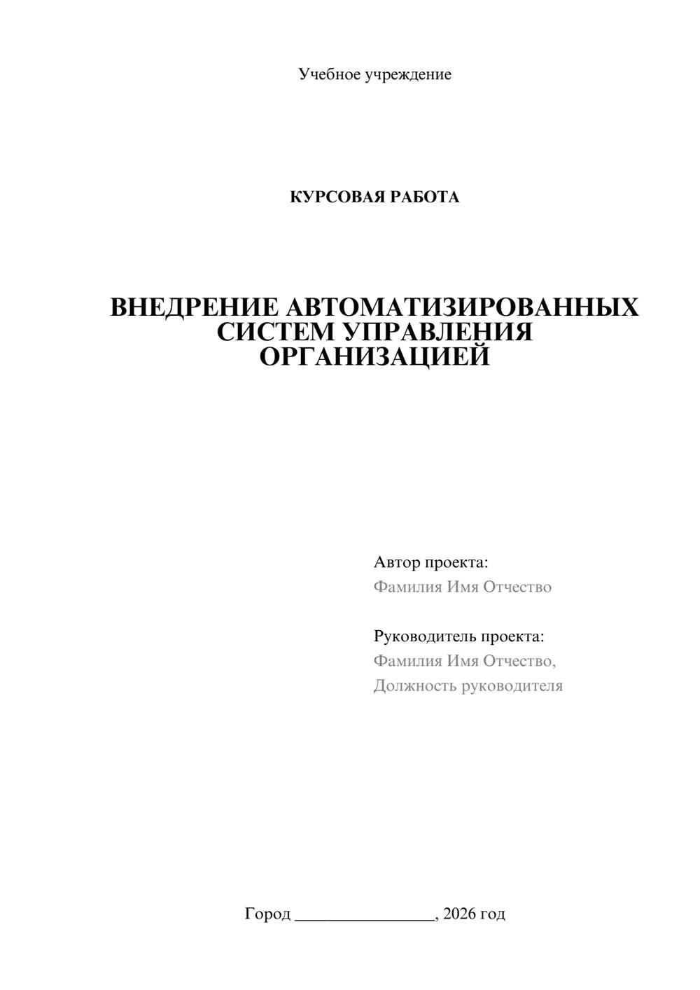 Предпросмотр курсовой работы 1