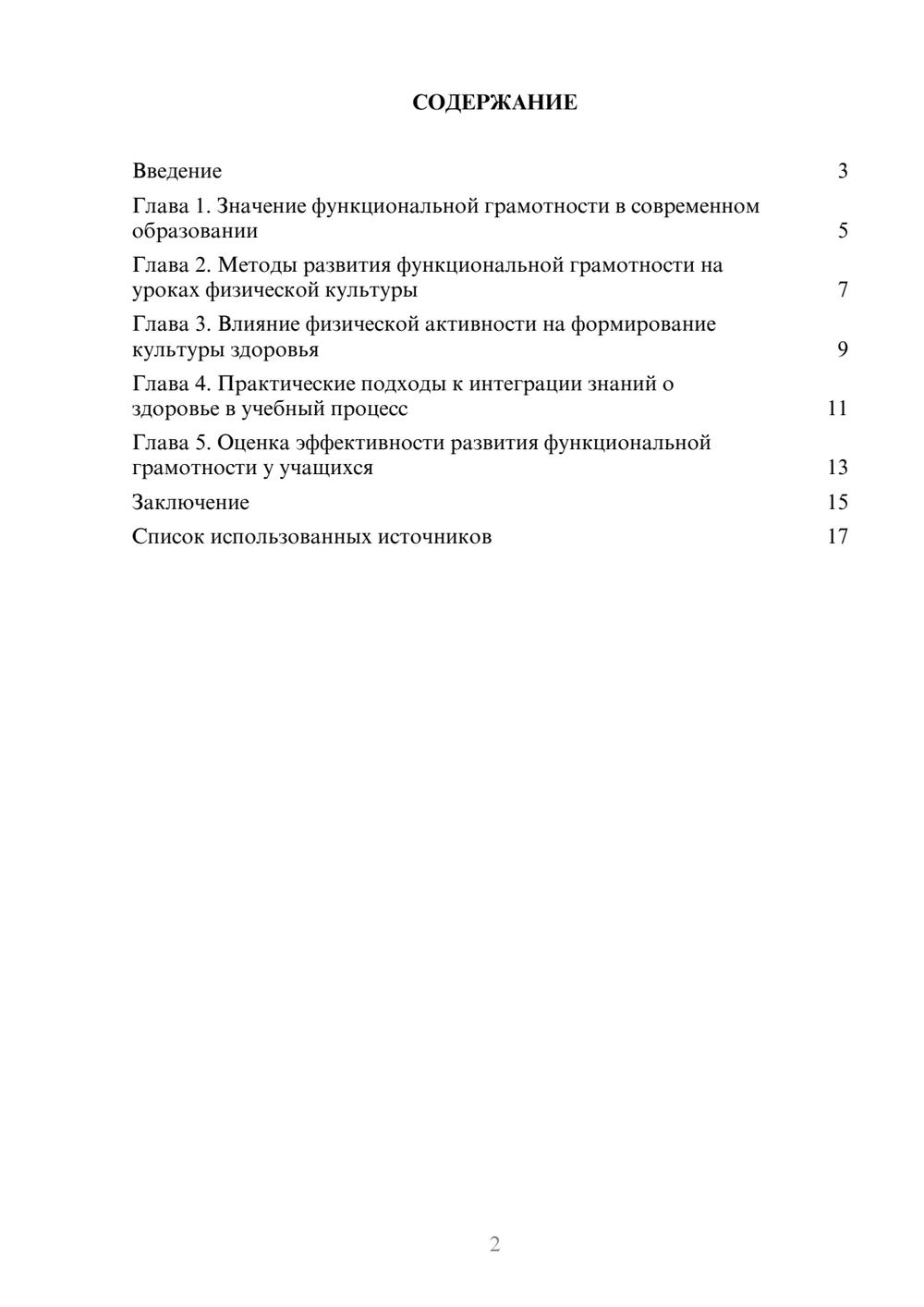 Предпросмотр реферата 2