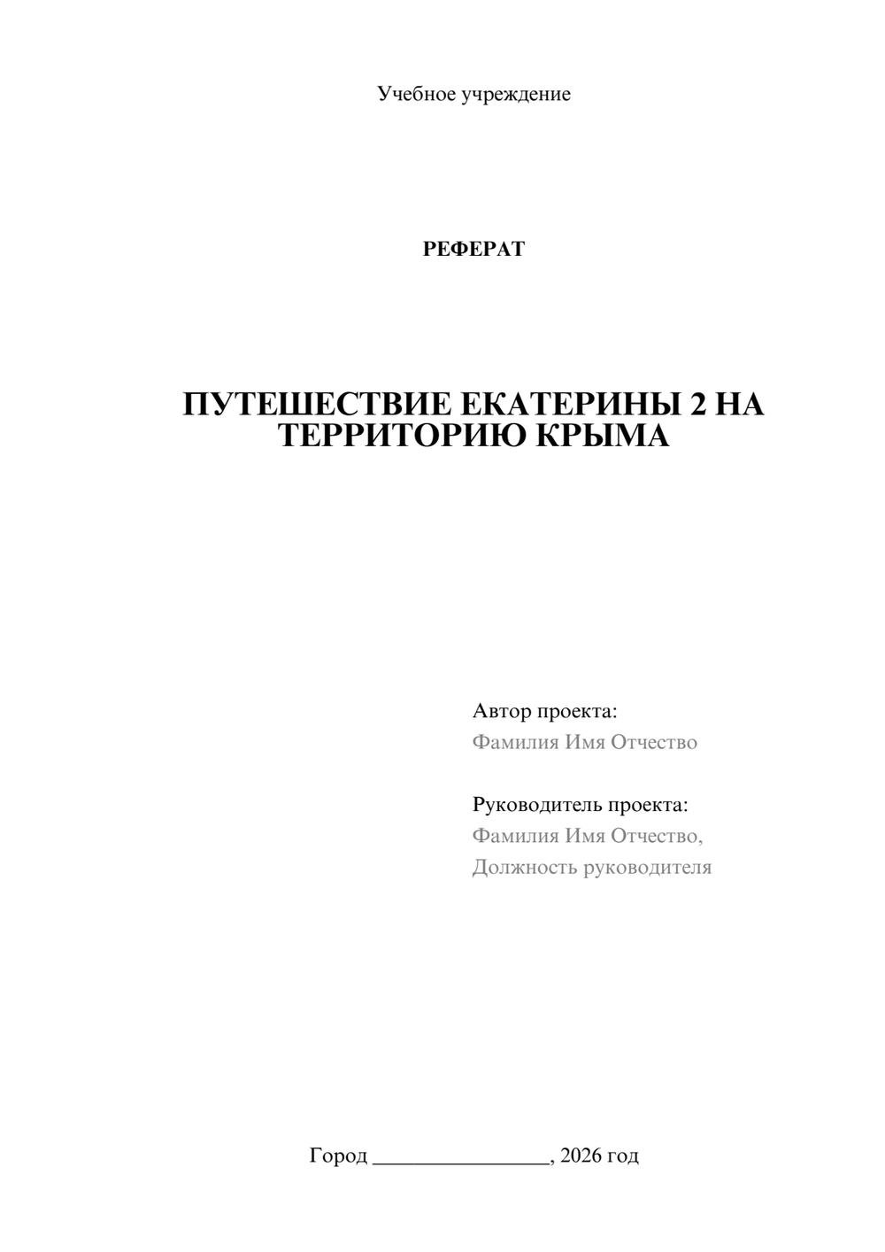 Предпросмотр реферата 1