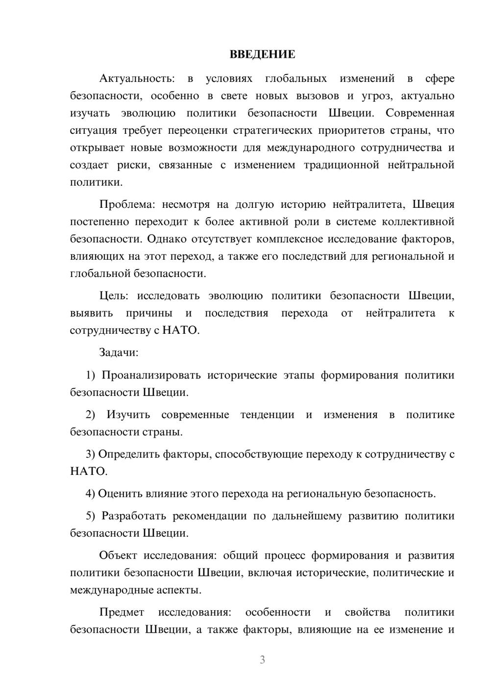 Предпросмотр курсовой работы 3
