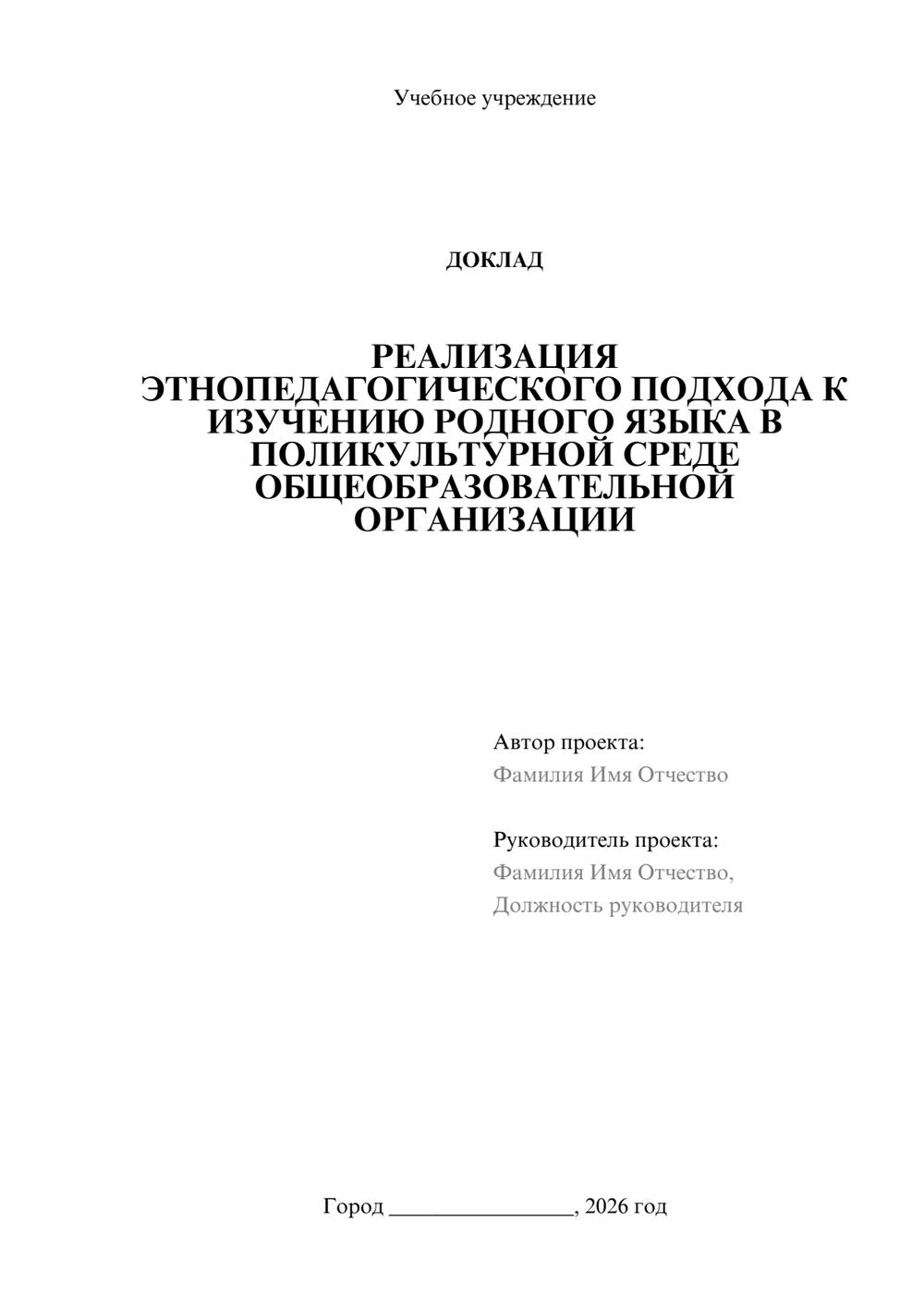 Предпросмотр доклада 1