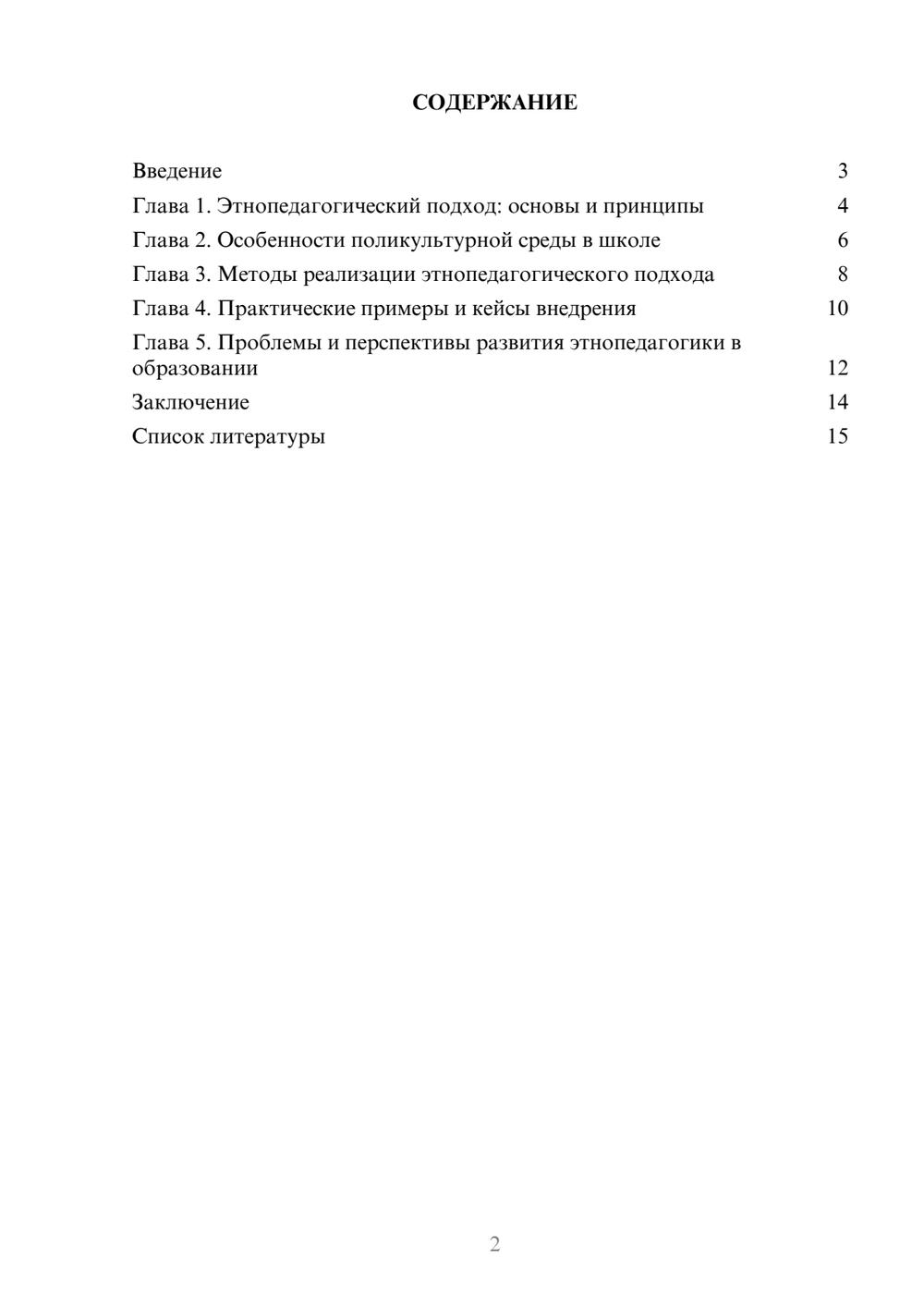 Предпросмотр доклада 2