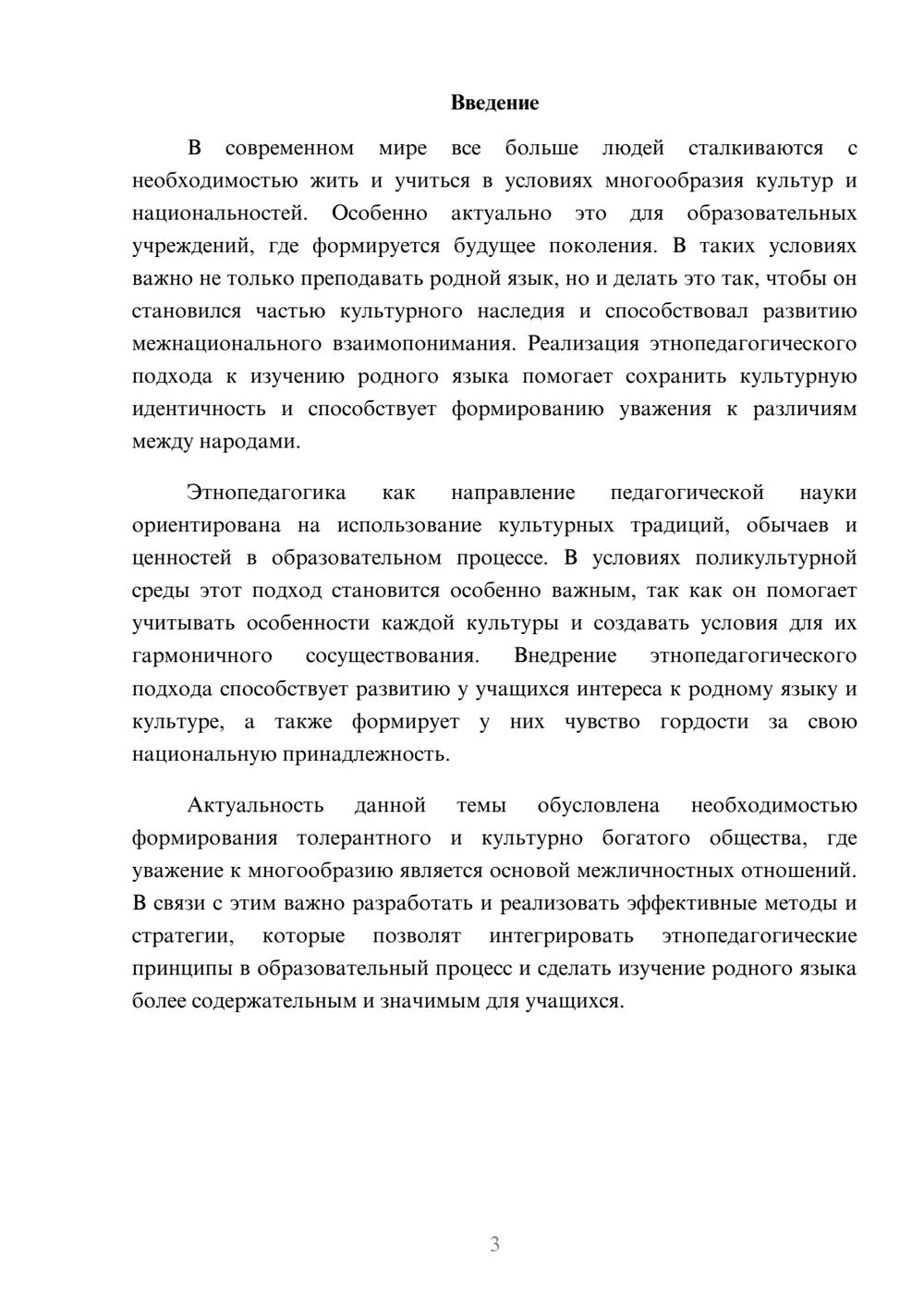 Предпросмотр доклада 3