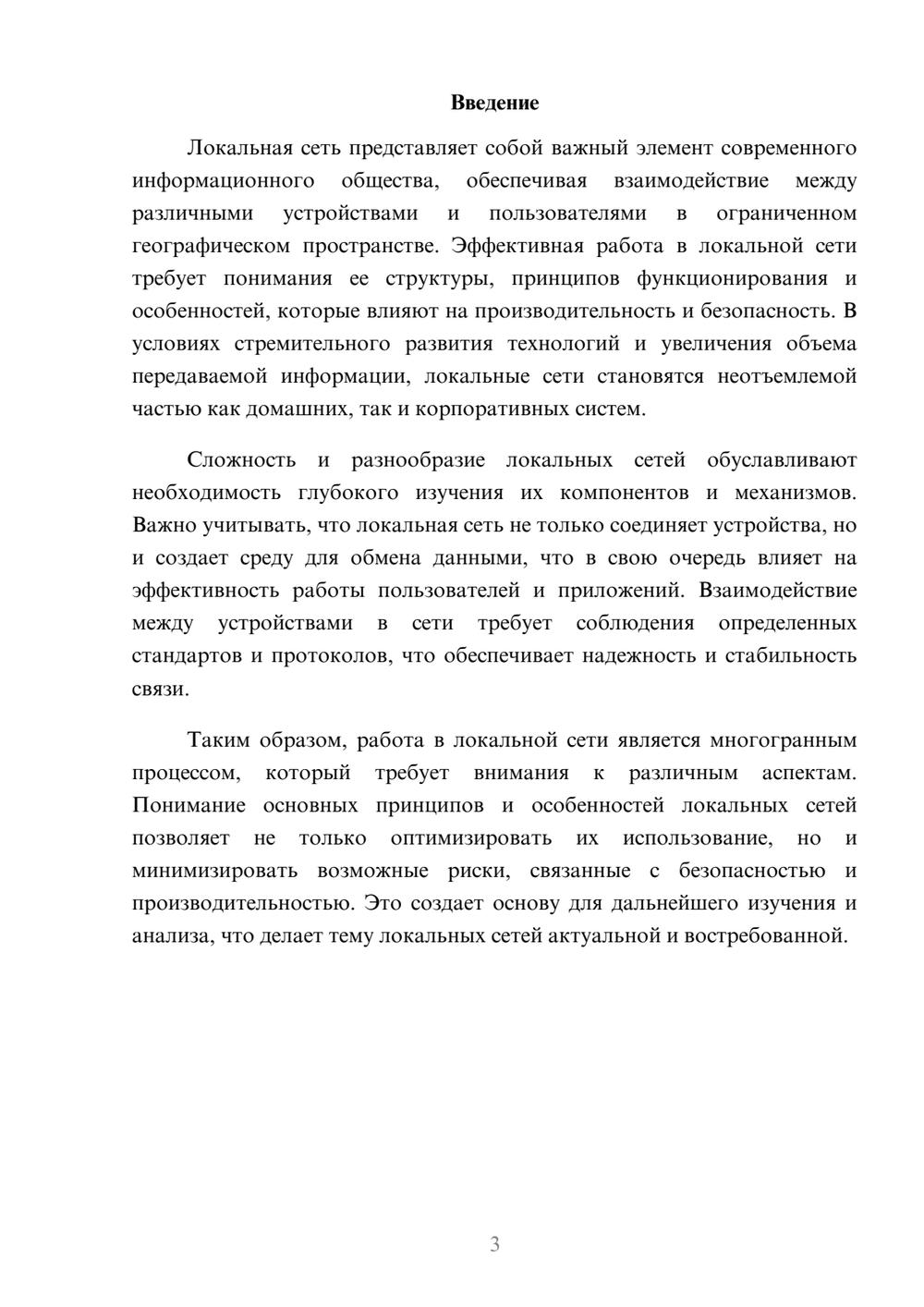 Предпросмотр реферата 3