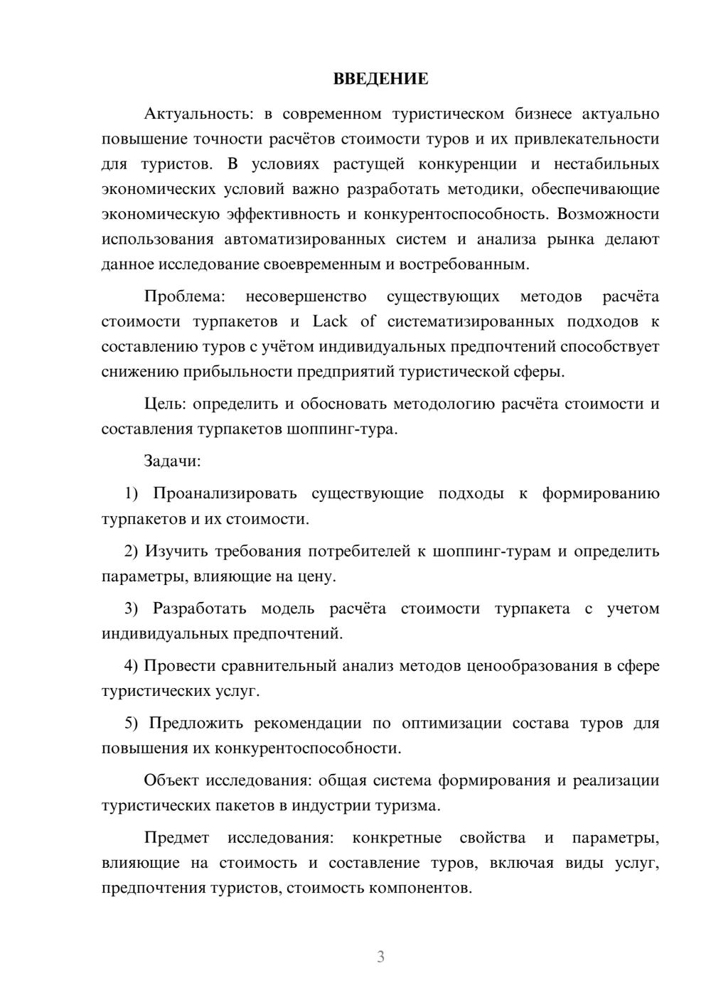 Предпросмотр курсовой работы 3