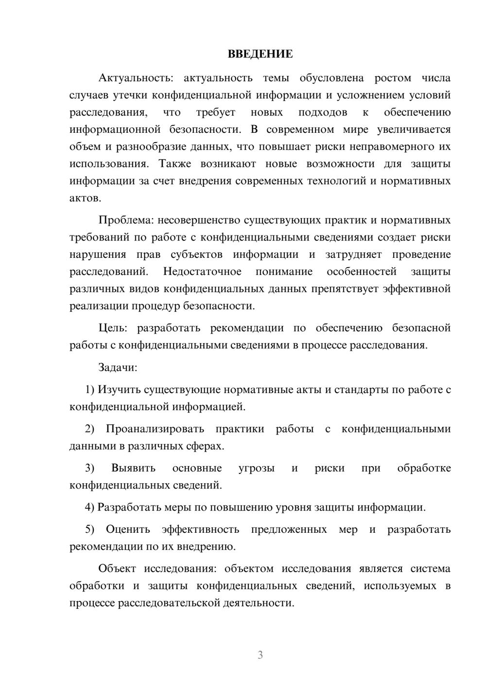 Предпросмотр курсовой работы 3