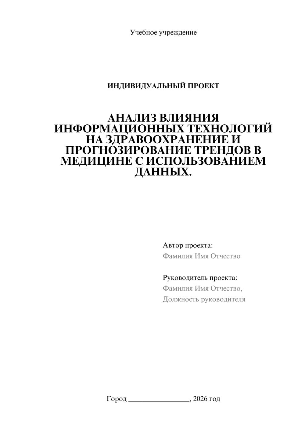 Предпросмотр проекта 1