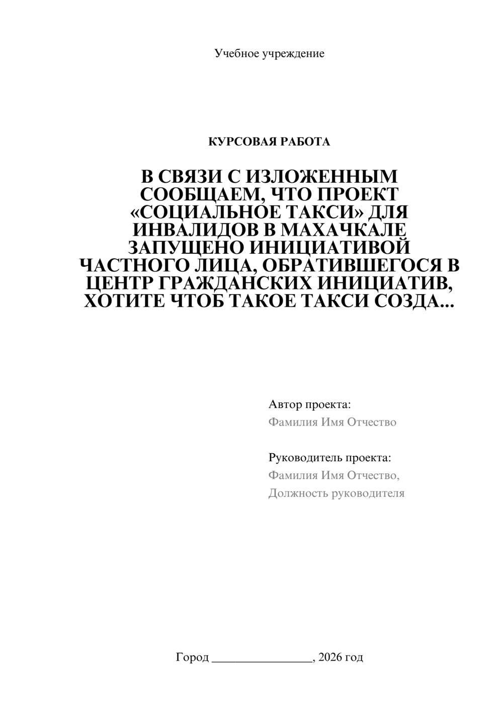 Предпросмотр курсовой работы 1
