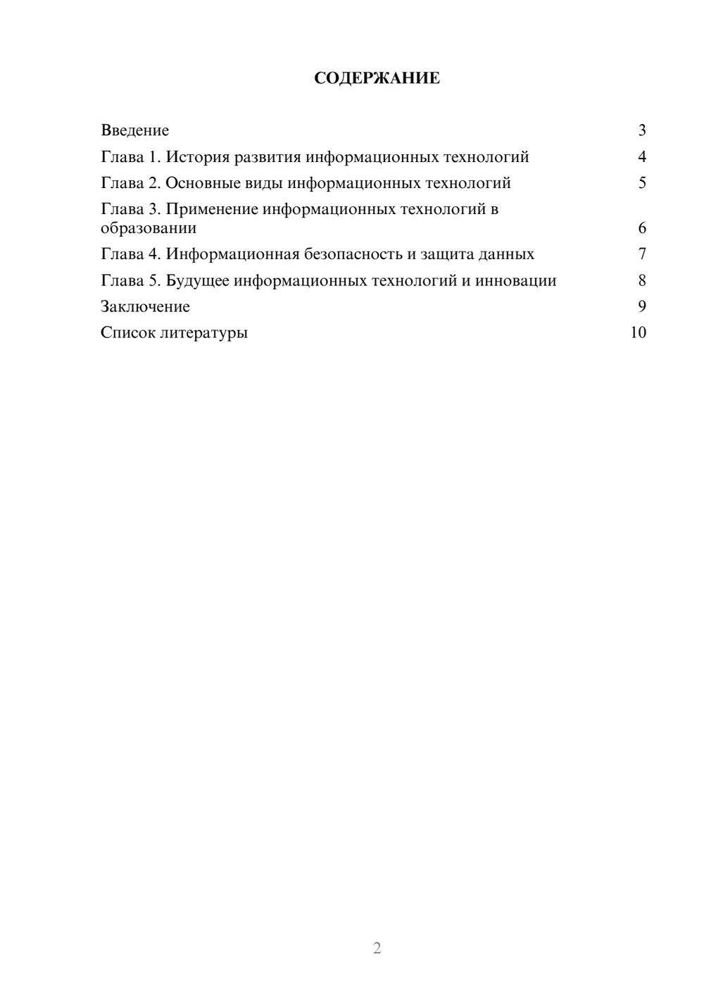 Предпросмотр доклада 2