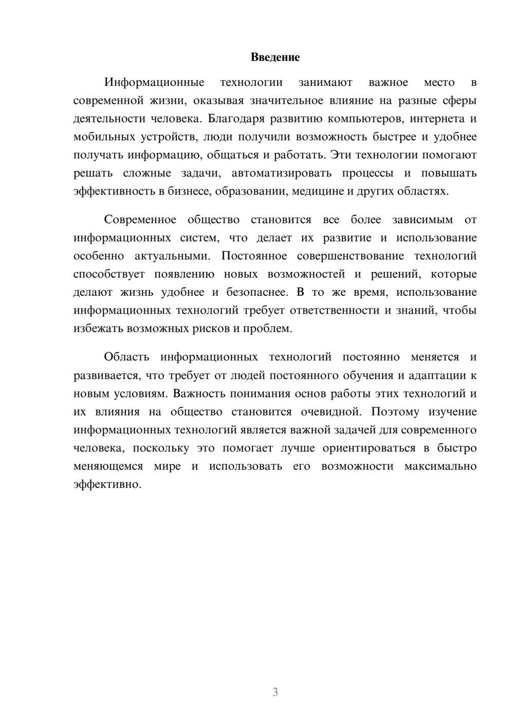 Предпросмотр доклада 3