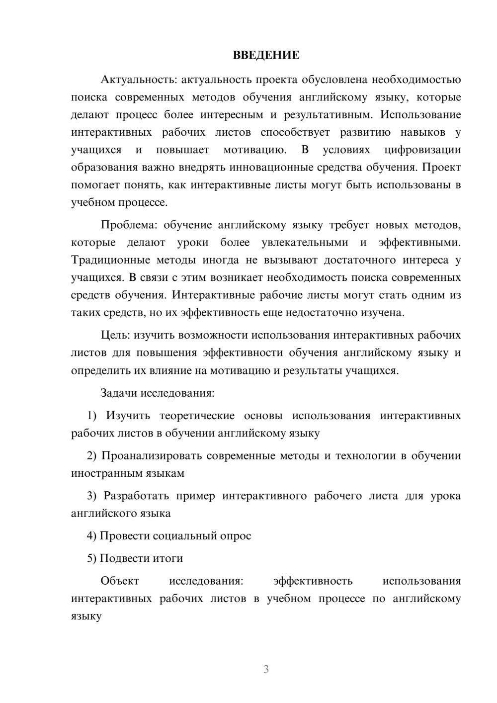 Предпросмотр проекта 3
