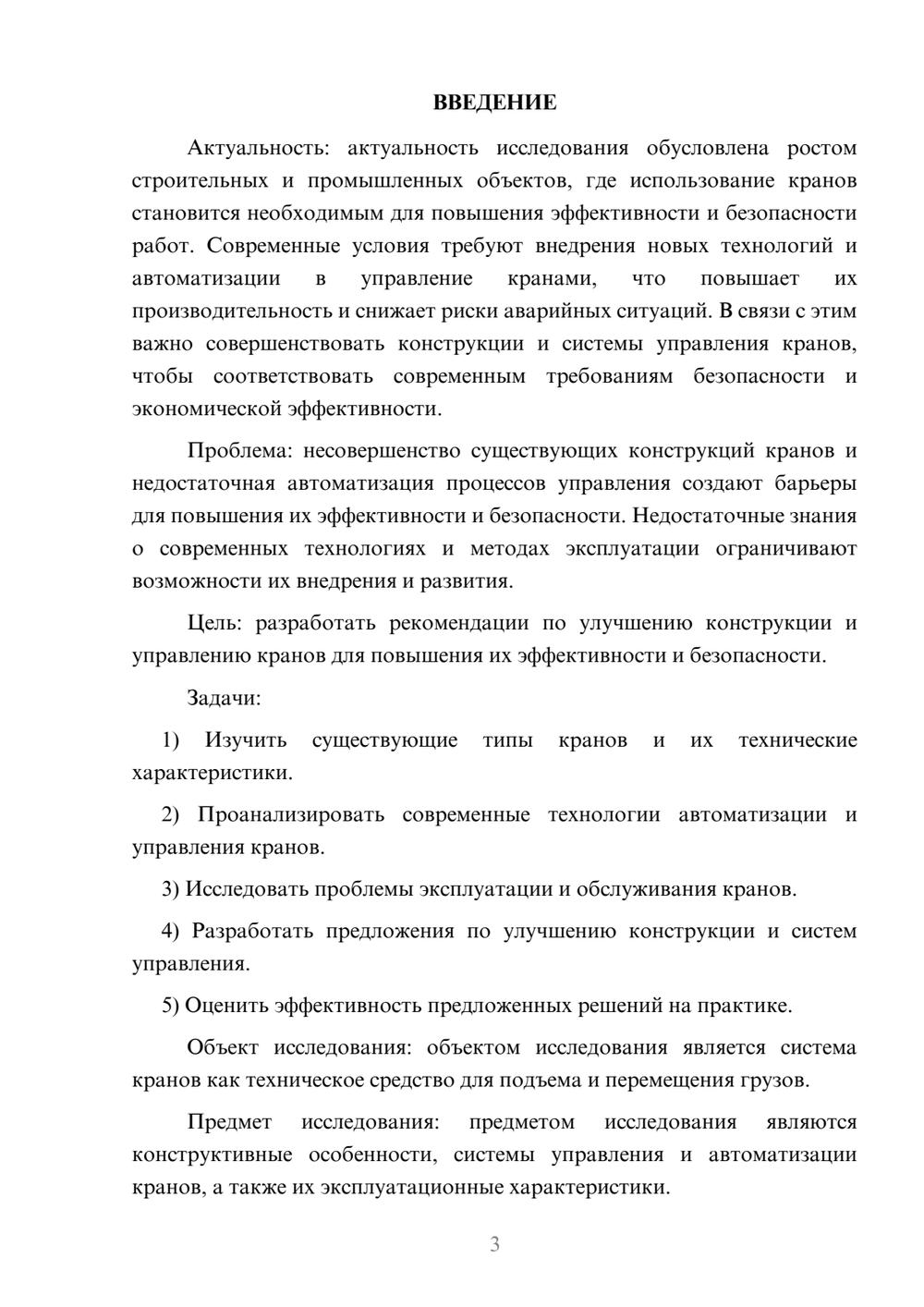 Предпросмотр курсовой работы 3