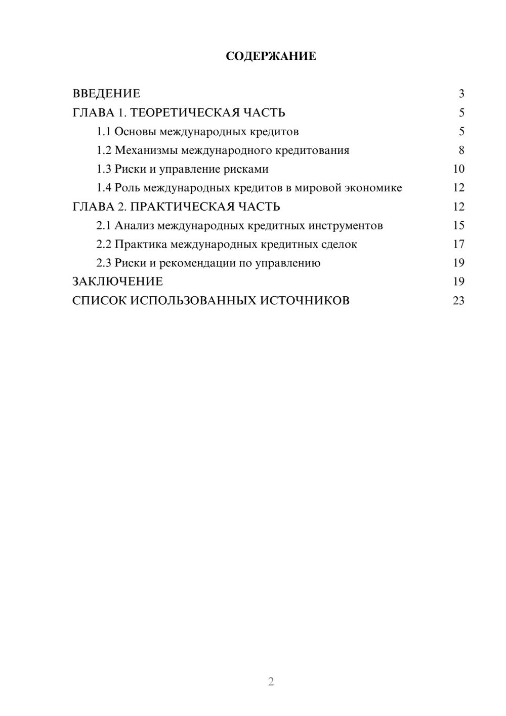 Предпросмотр курсовой работы 2
