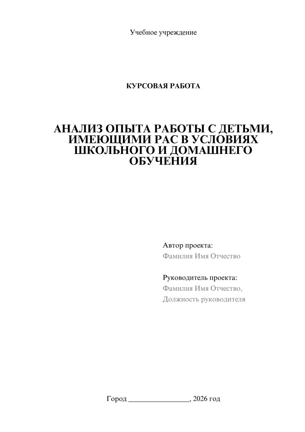 Предпросмотр курсовой работы 1