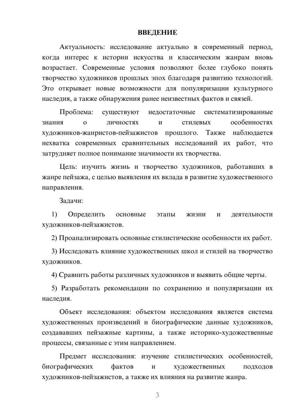 Предпросмотр курсовой работы 3