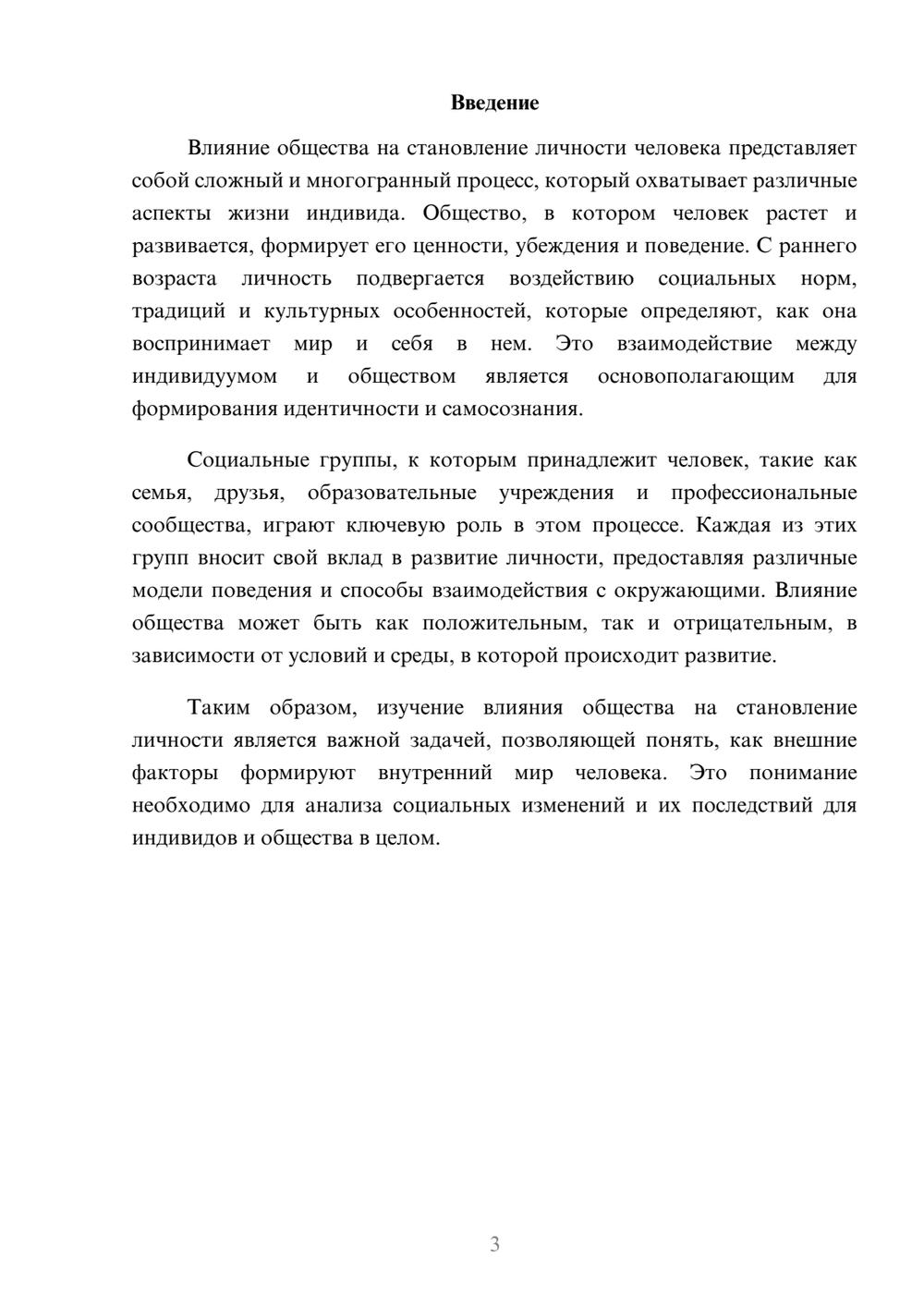 Предпросмотр реферата 3