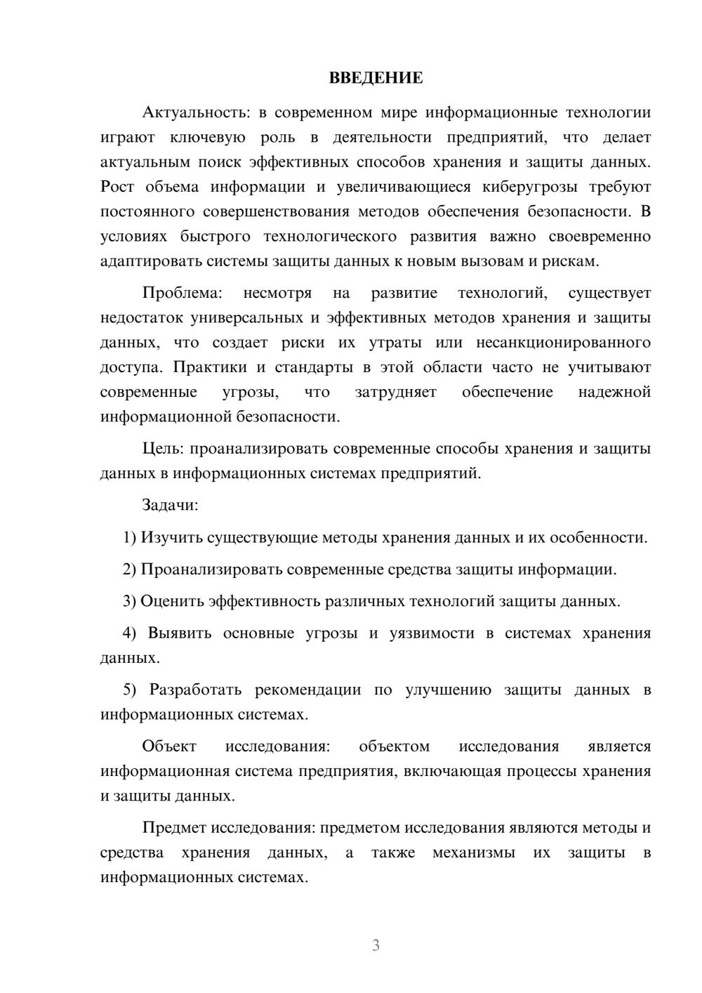 Предпросмотр курсовой работы 3