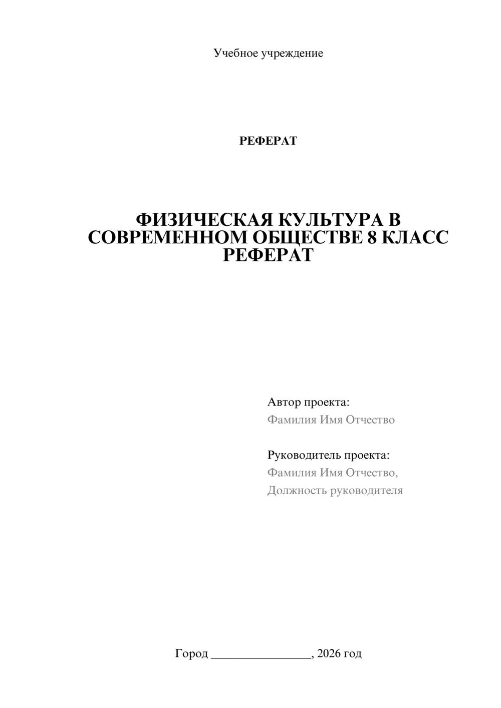 Предпросмотр реферата 1