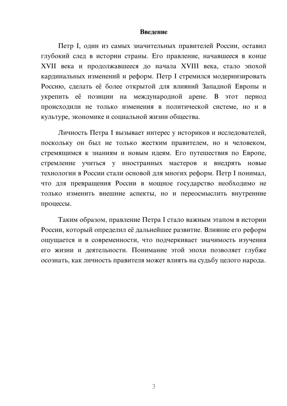 Предпросмотр реферата 3