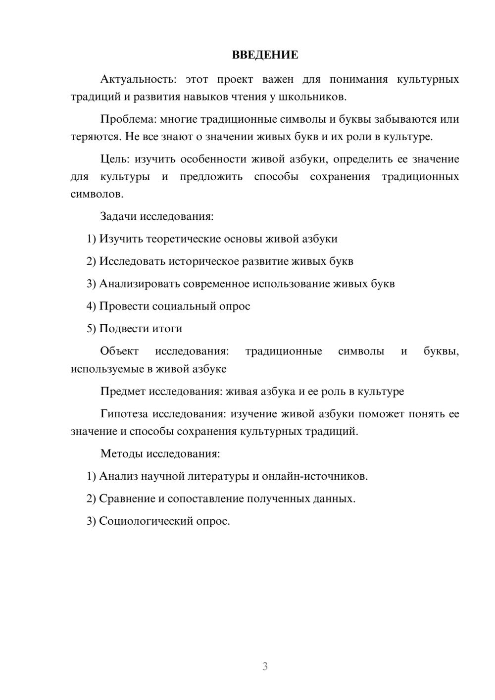 Предпросмотр проекта 3
