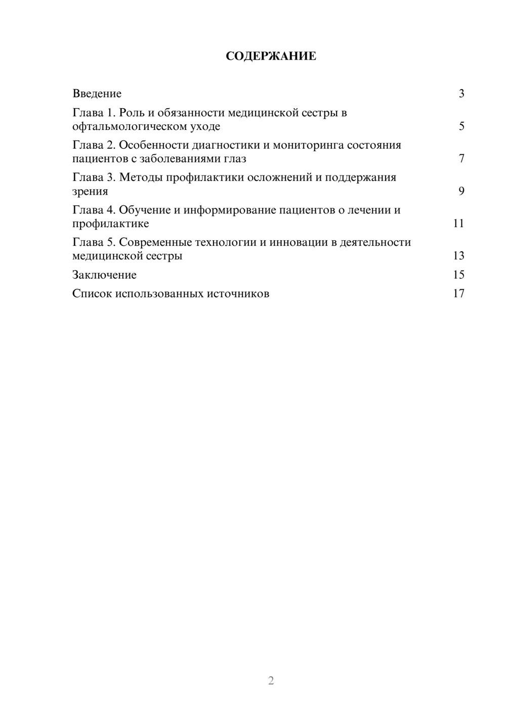 Предпросмотр реферата 2