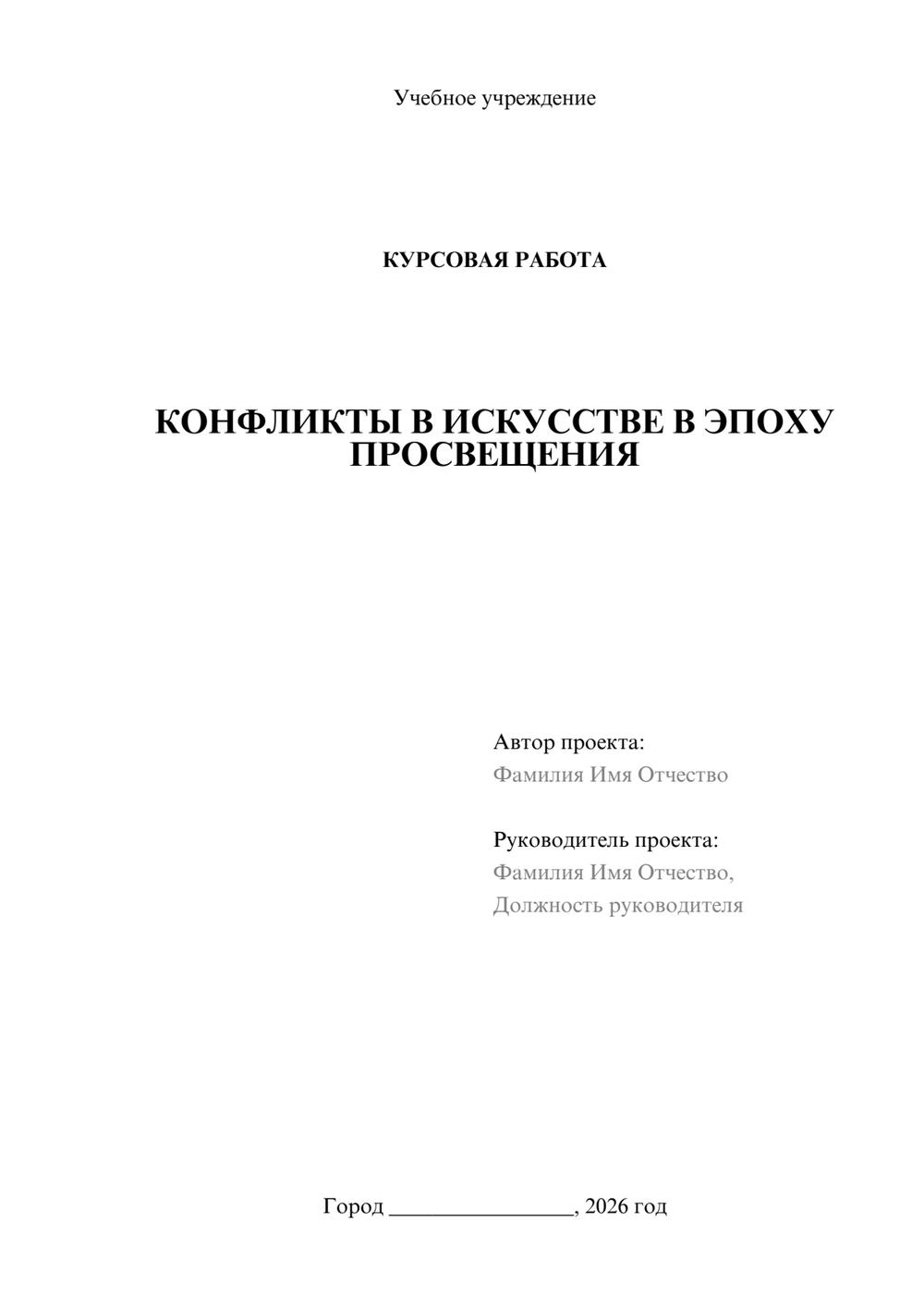 Предпросмотр курсовой работы 1