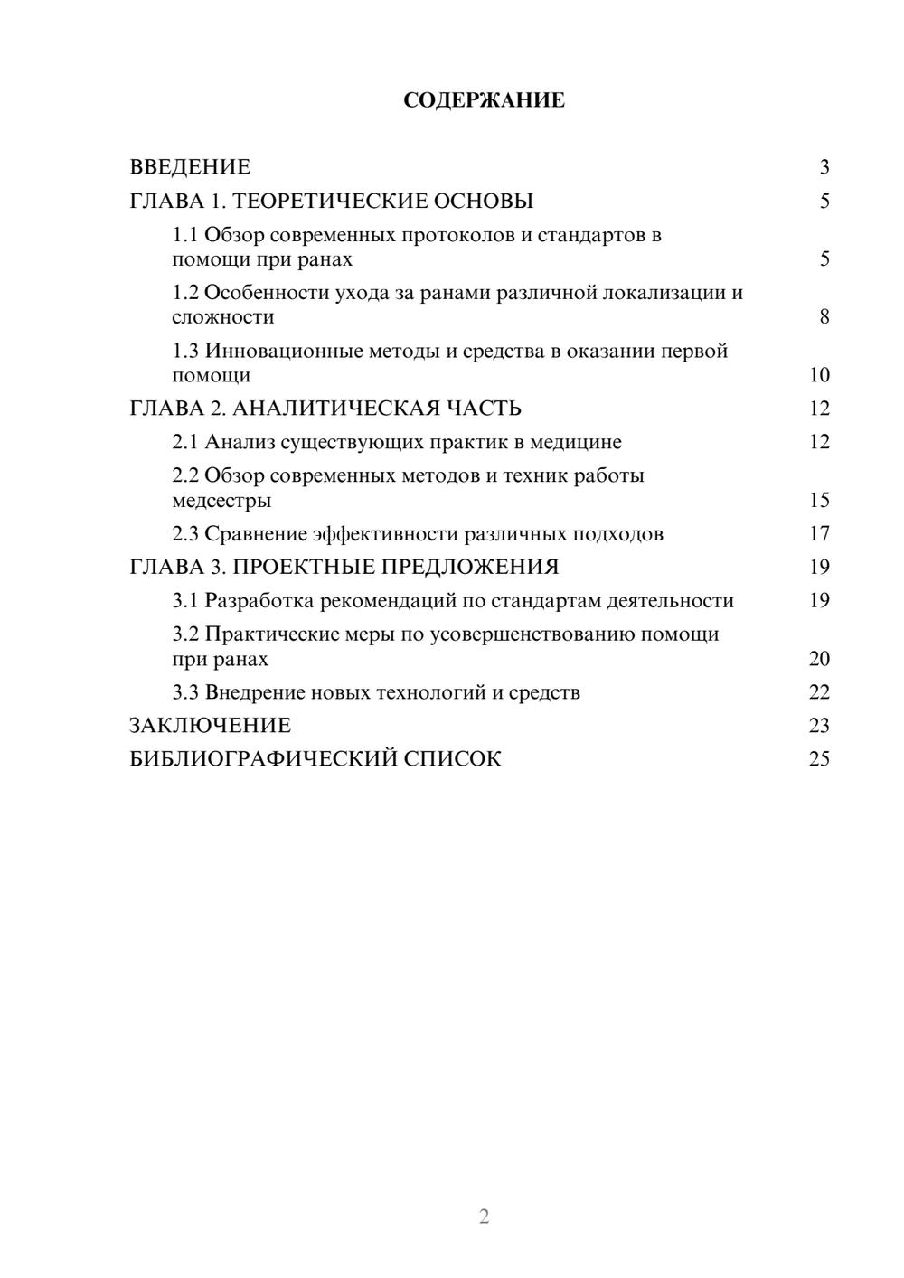 Предпросмотр курсовой работы 2