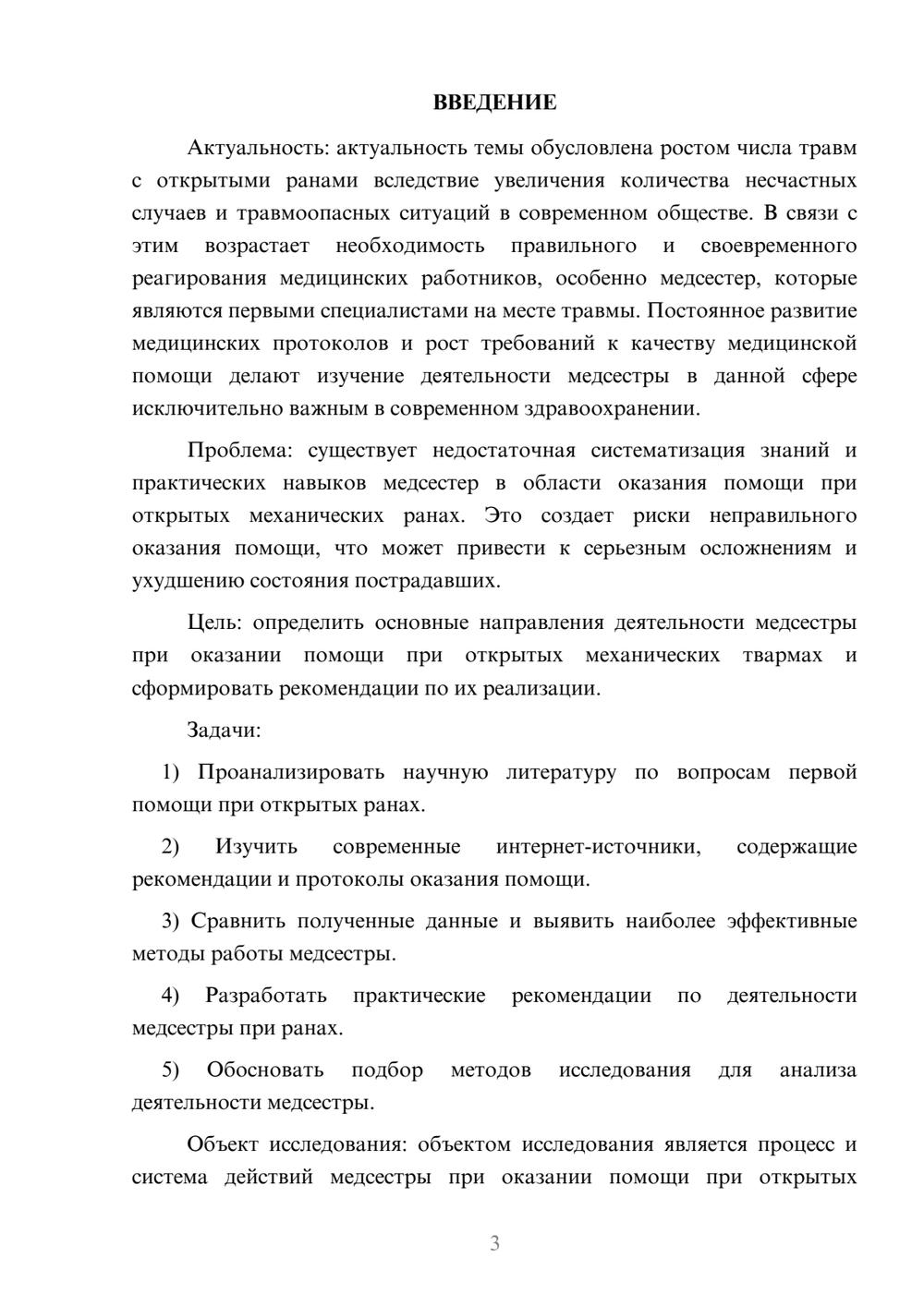 Предпросмотр курсовой работы 3