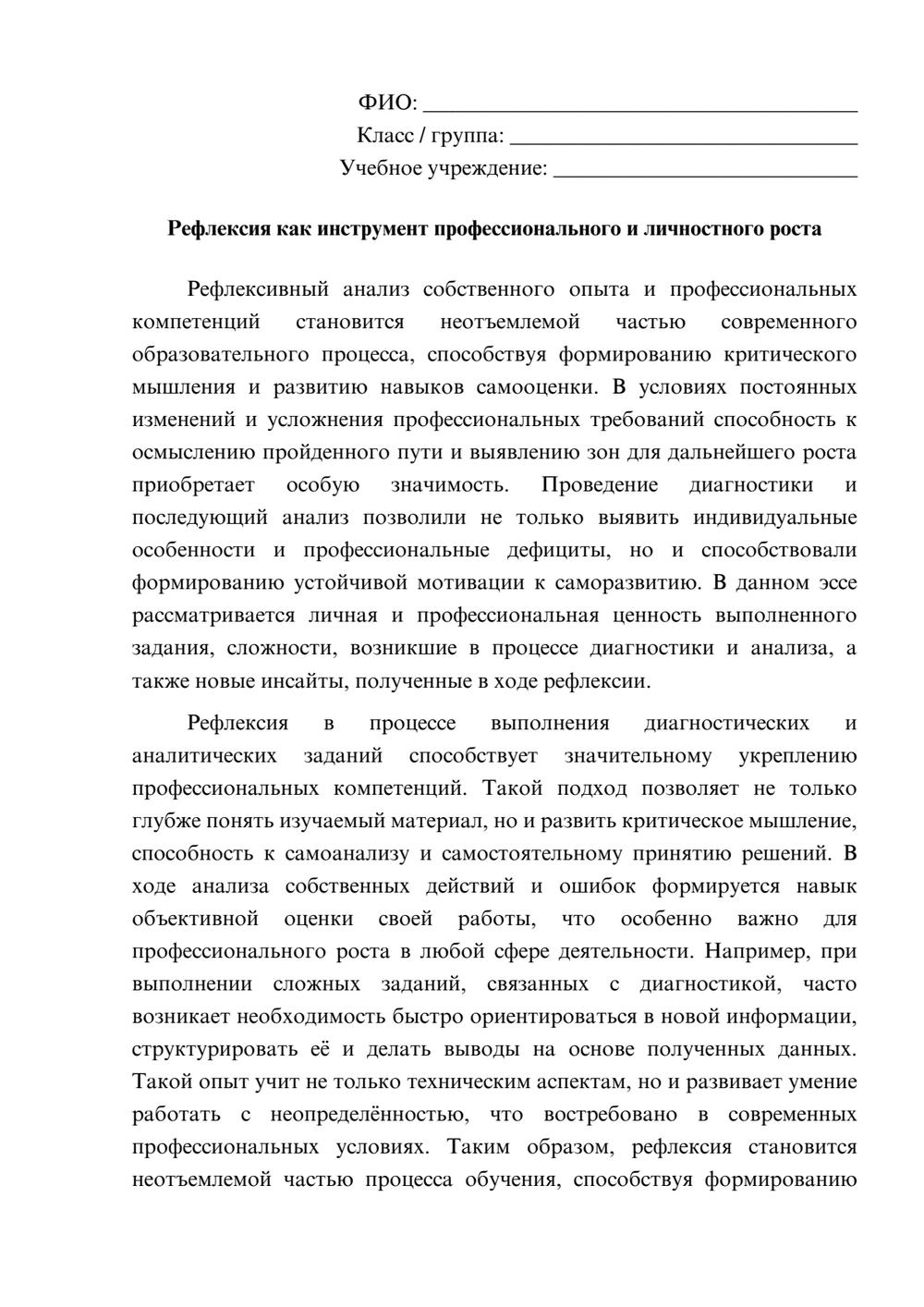 Предпросмотр эссе 1