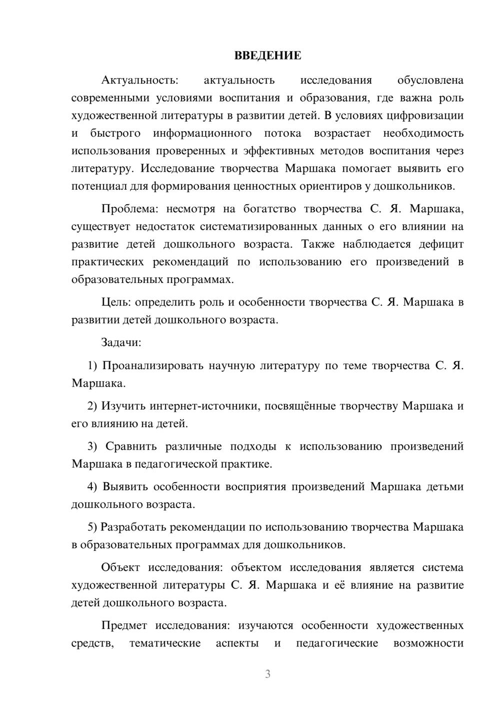 Предпросмотр курсовой работы 3