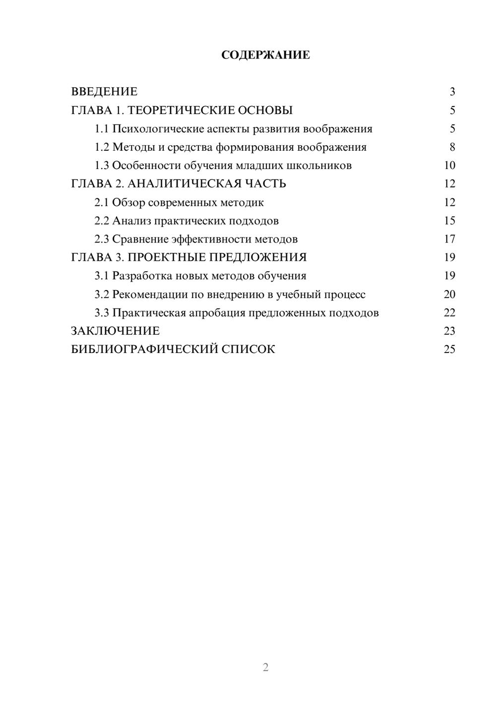 Предпросмотр курсовой работы 2