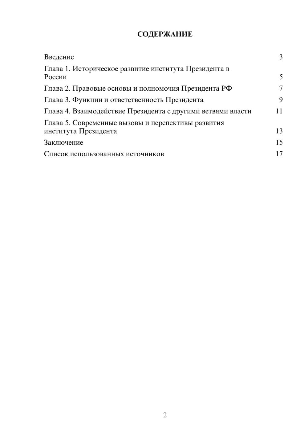 Предпросмотр реферата 2