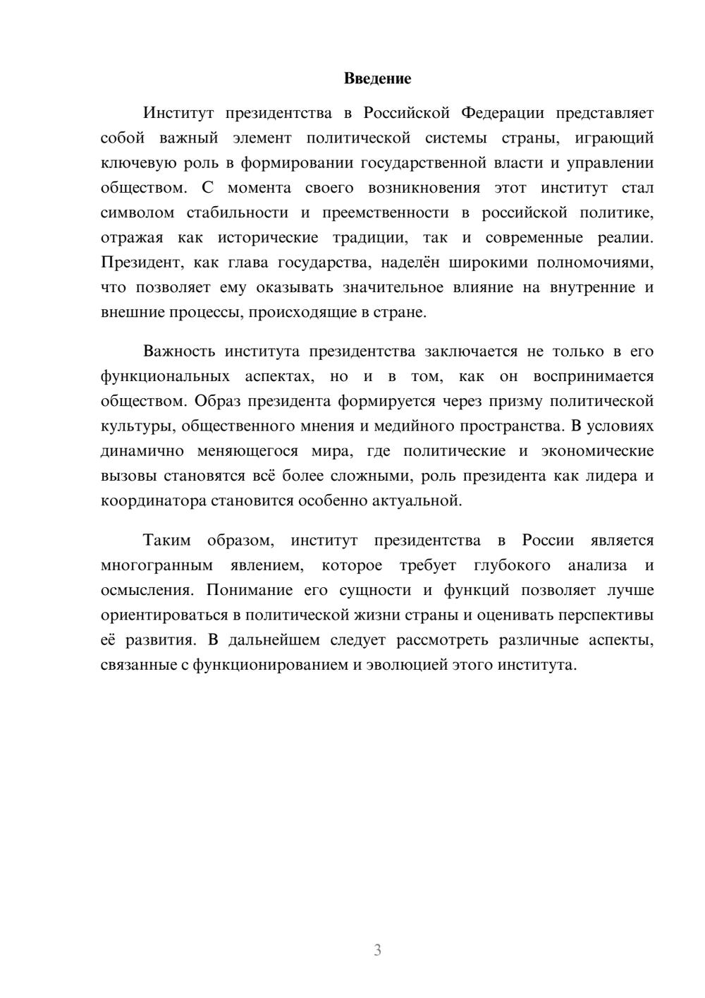 Предпросмотр реферата 3