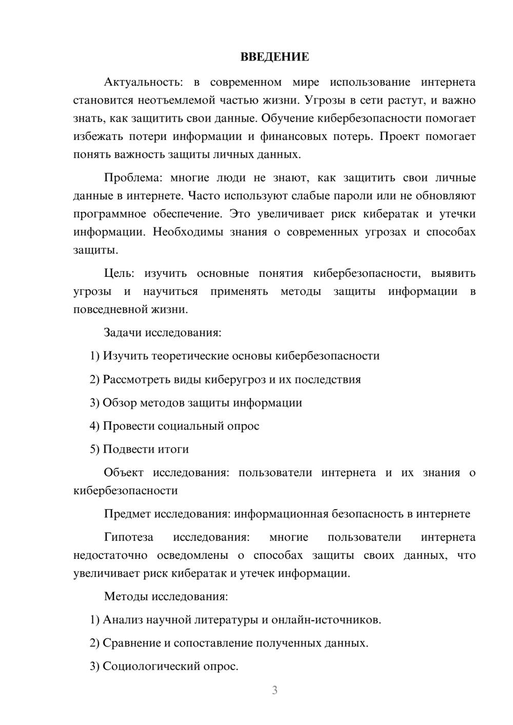 Предпросмотр проекта 3
