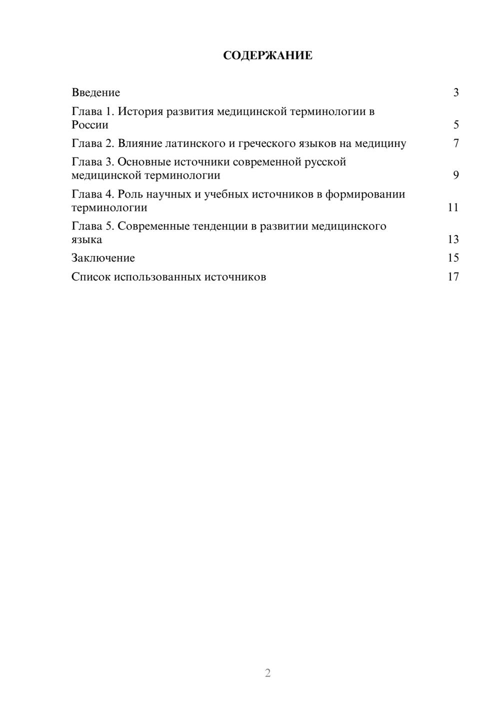Предпросмотр реферата 2