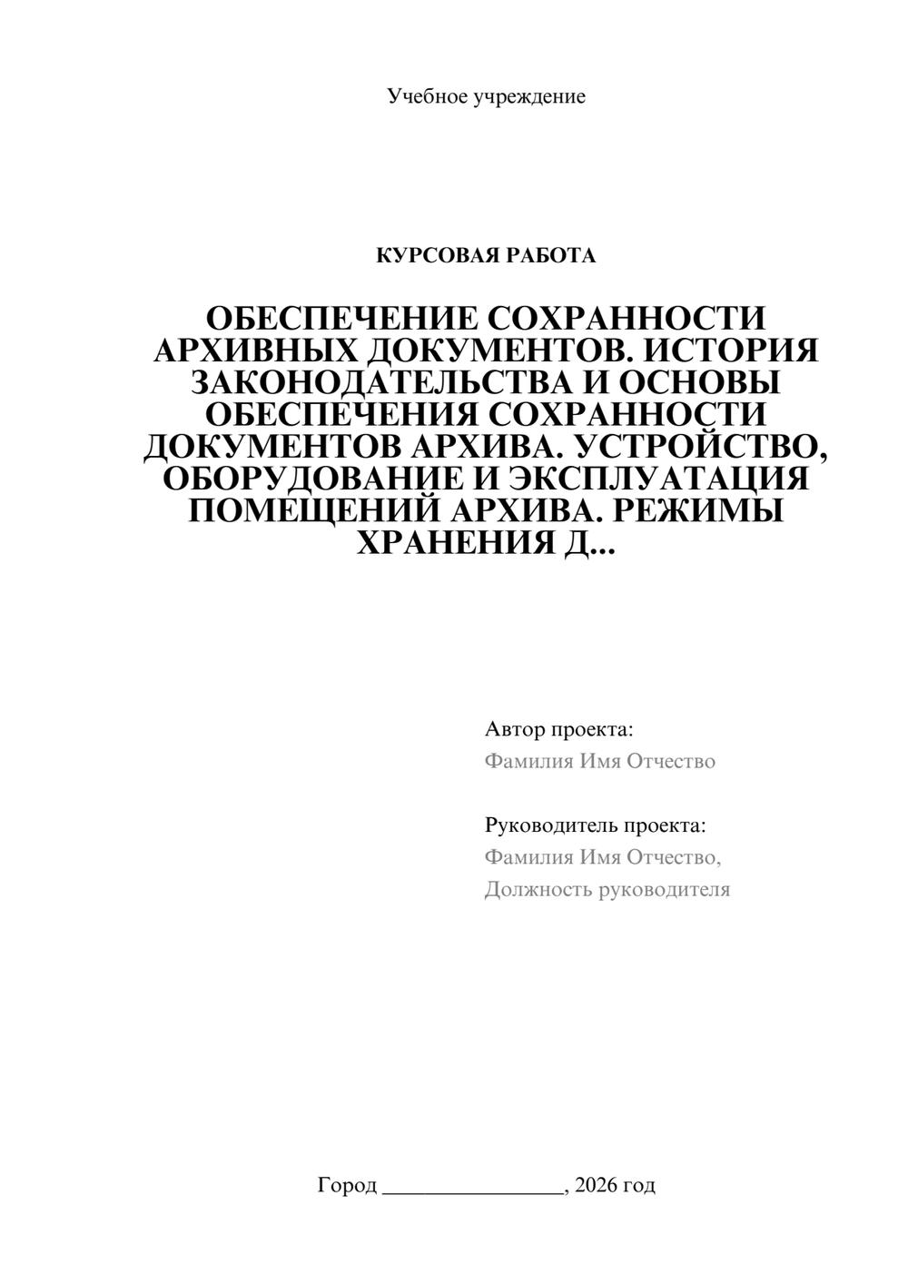 Предпросмотр курсовой работы 1
