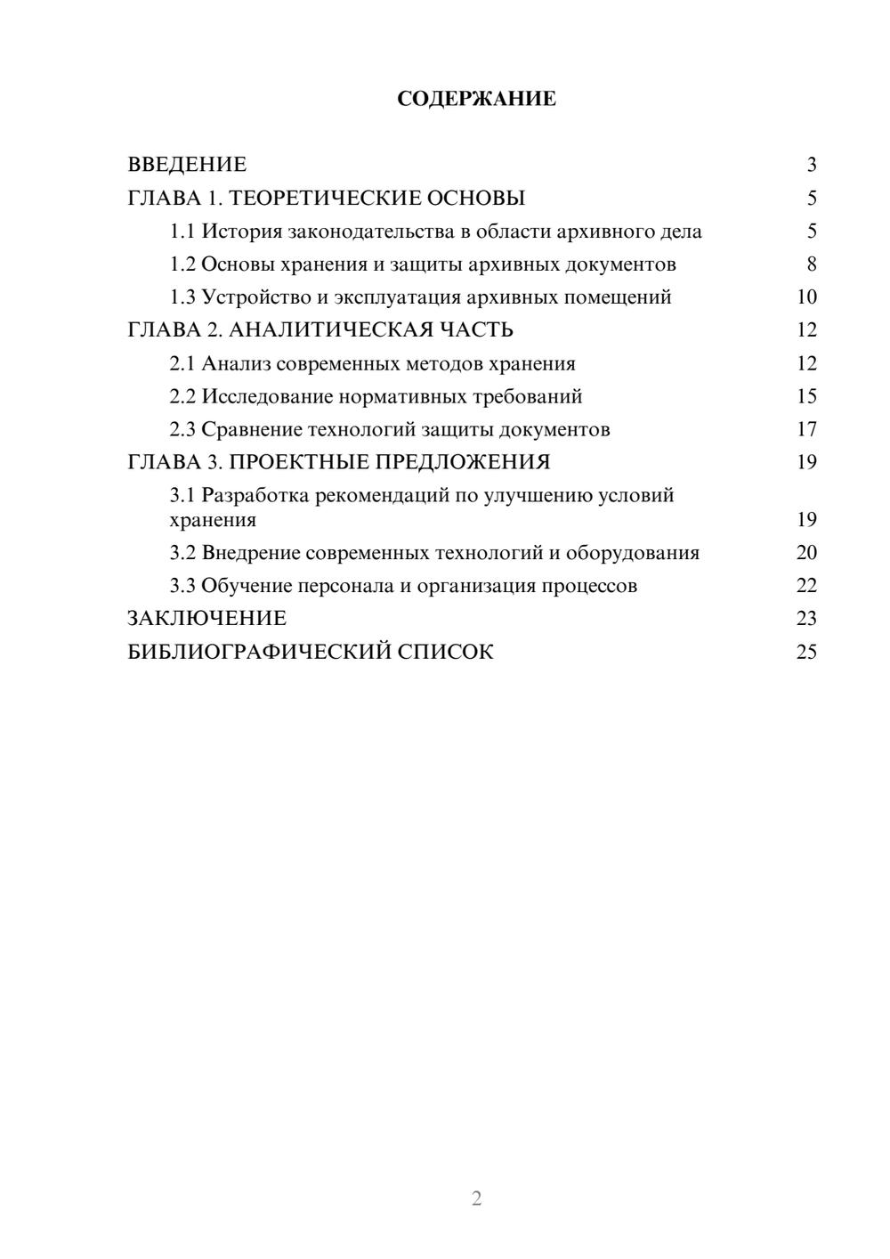Предпросмотр курсовой работы 2