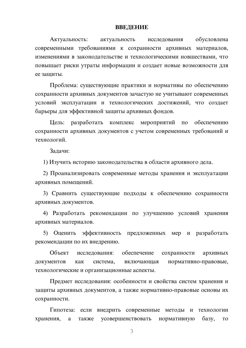 Предпросмотр курсовой работы 3