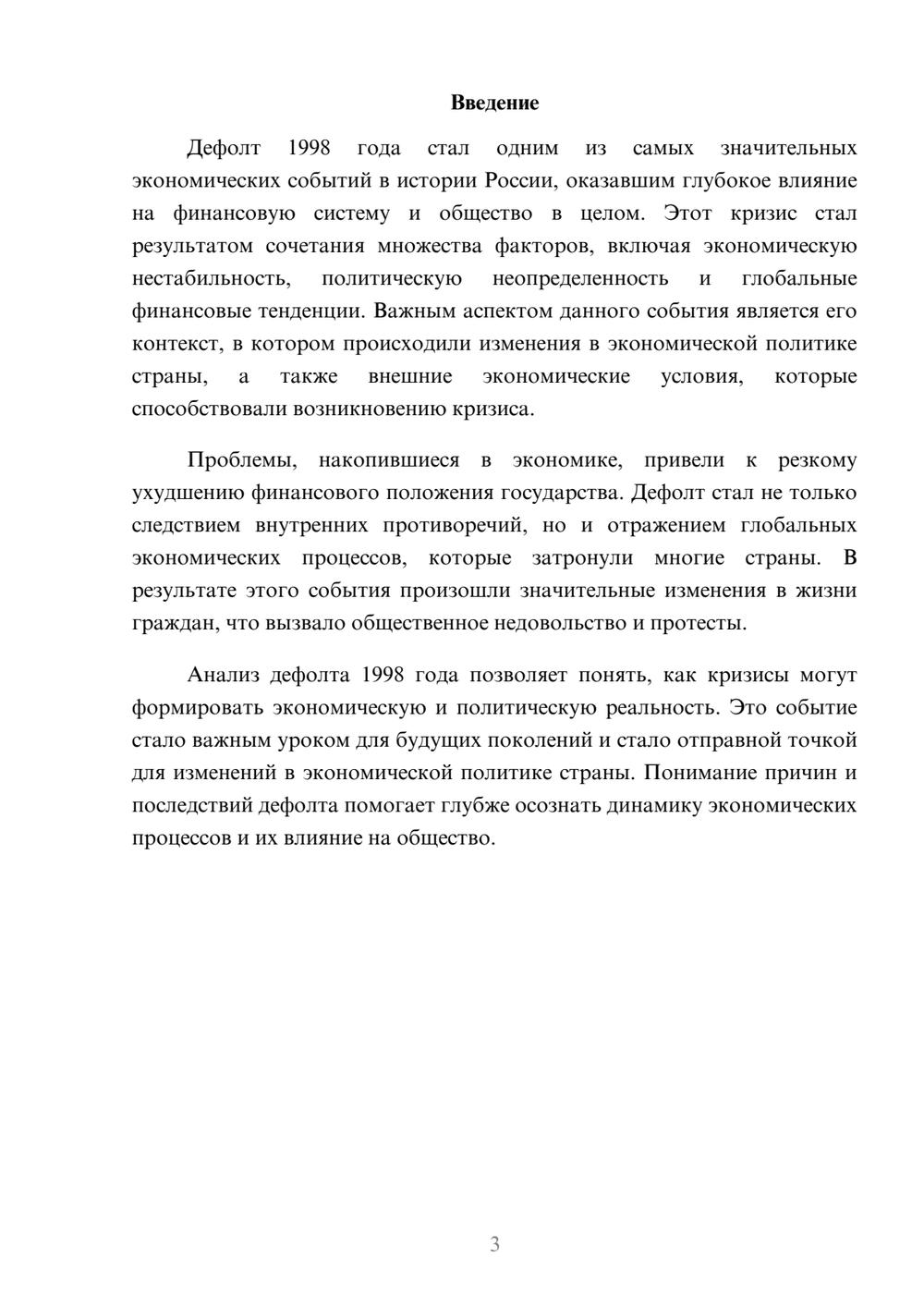 Предпросмотр реферата 3