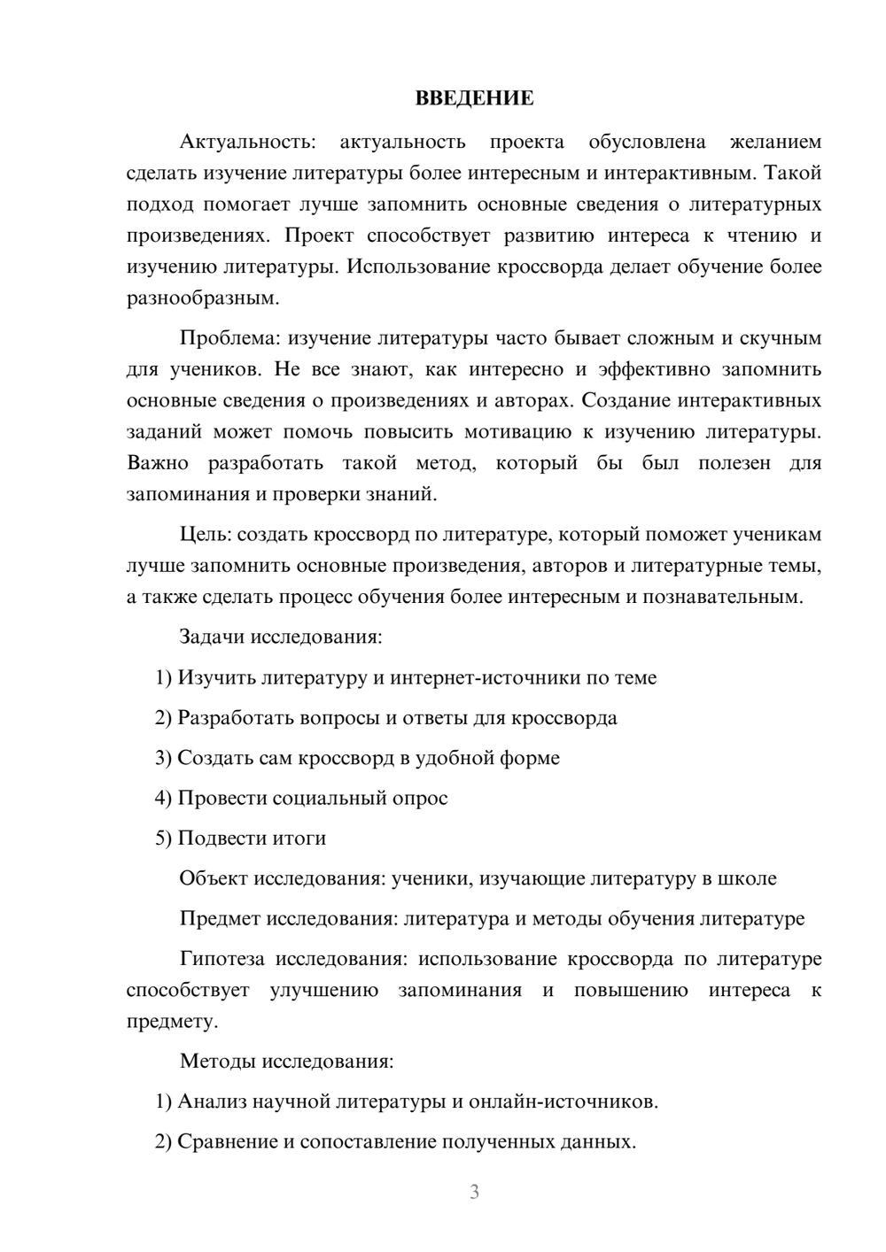 Предпросмотр проекта 3