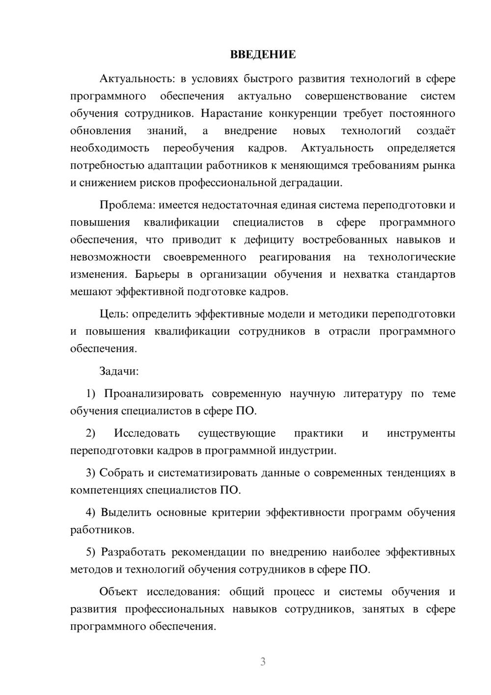 Предпросмотр курсовой работы 3