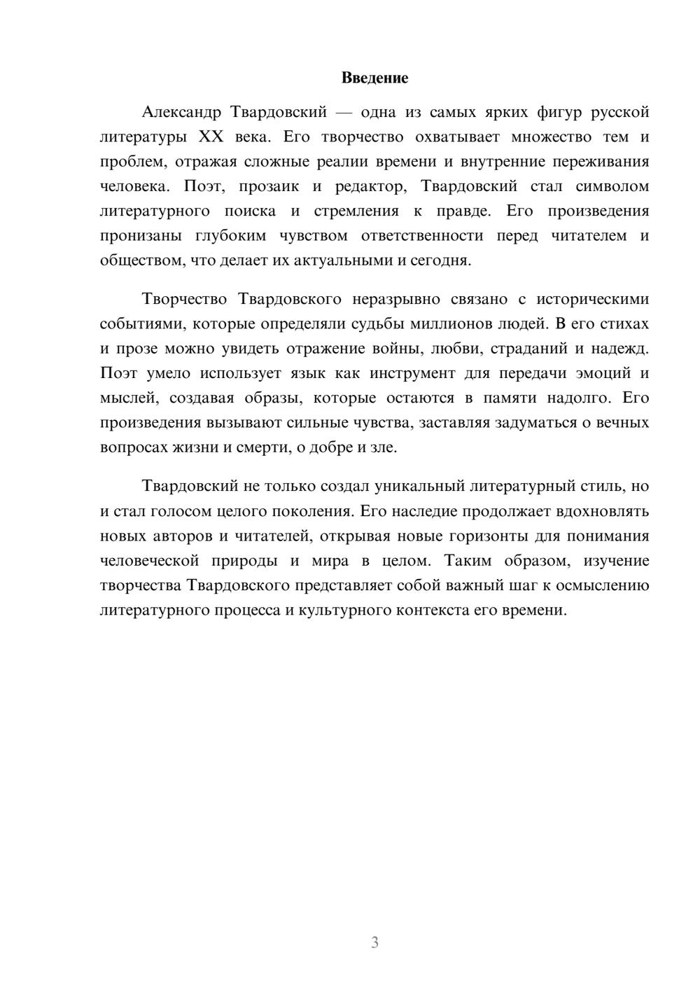 Предпросмотр реферата 3