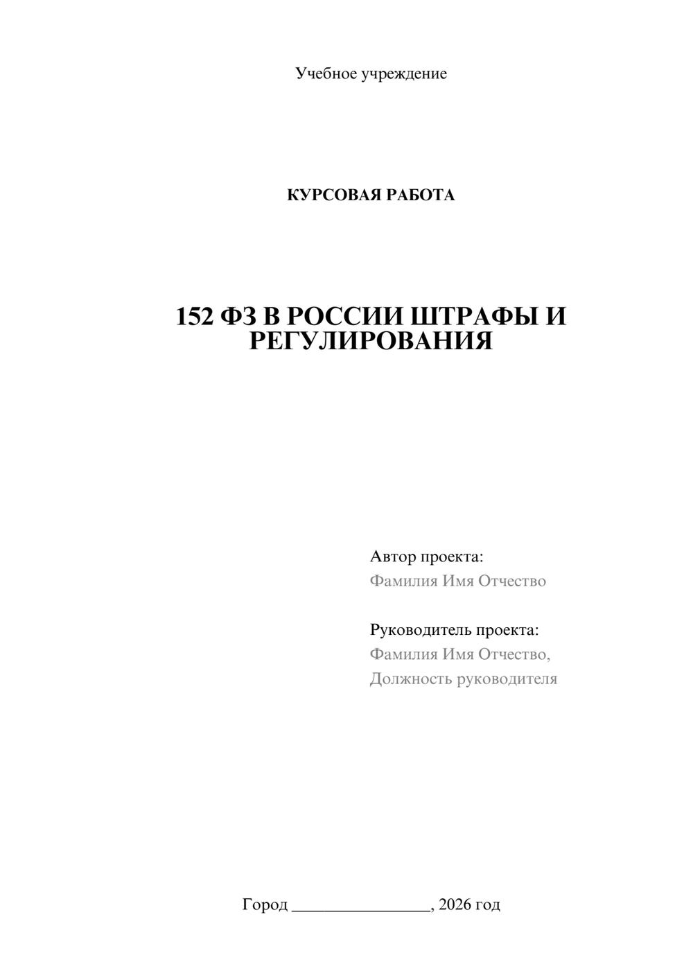 Предпросмотр курсовой работы 1