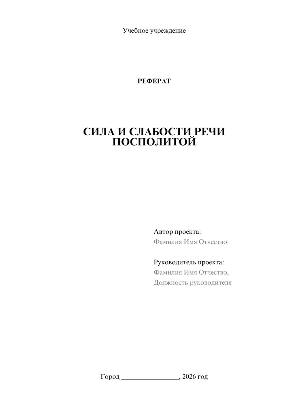 Предпросмотр реферата 1
