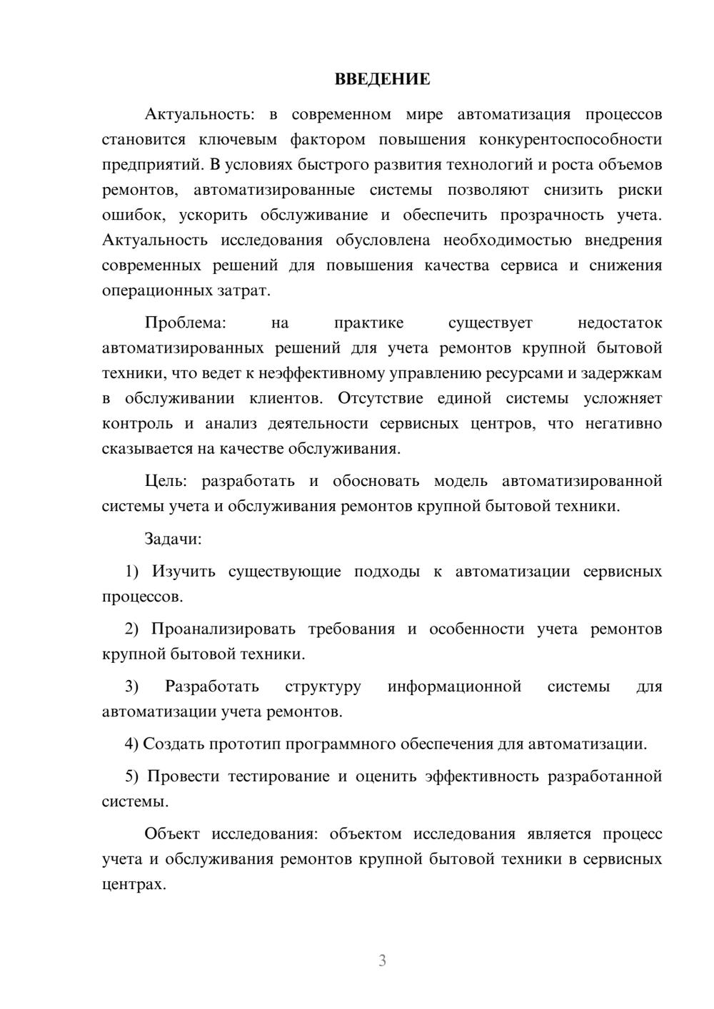 Предпросмотр курсовой работы 3